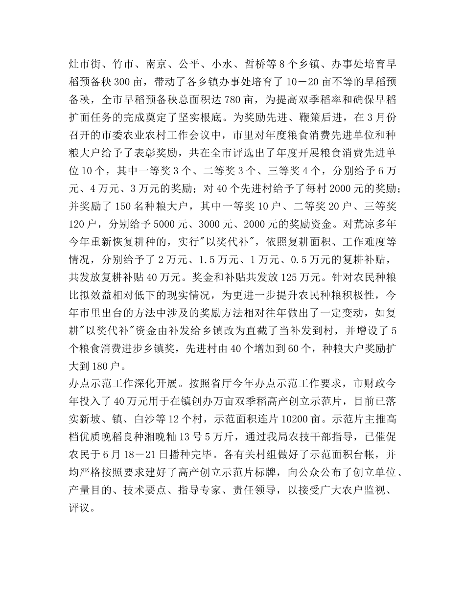 农业部门年度工作报告与2020年工作参考计划范文 _第3页