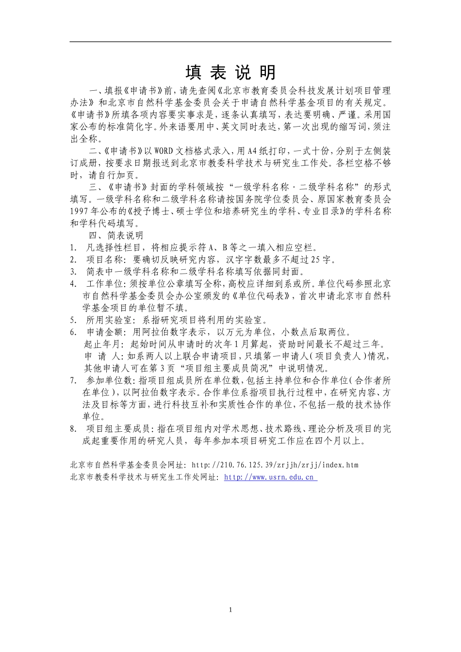 项目类别(2)_第2页