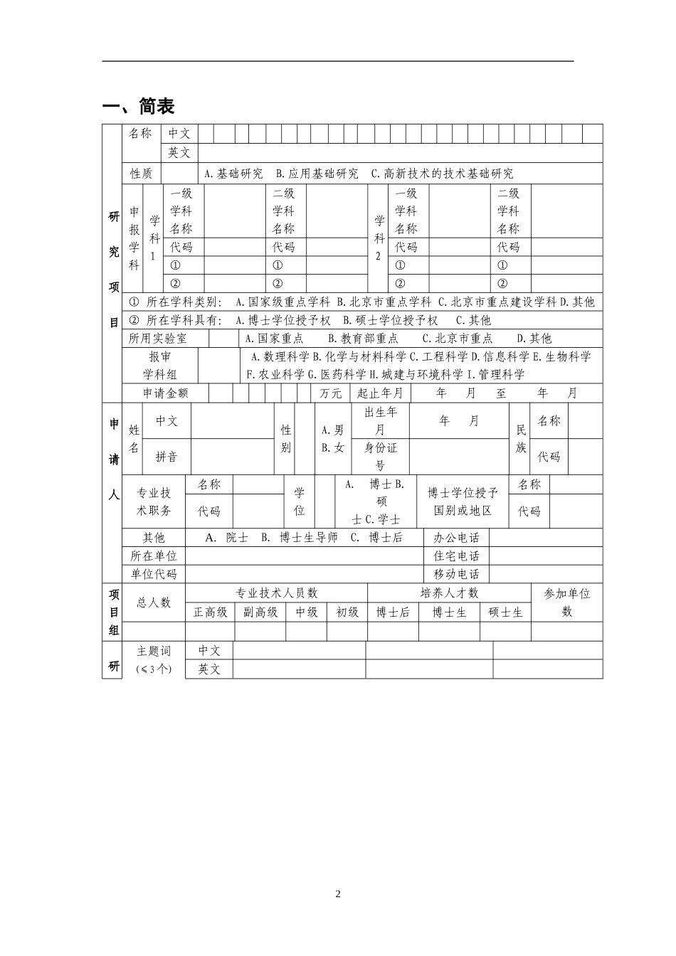 项目类别(2)_第3页