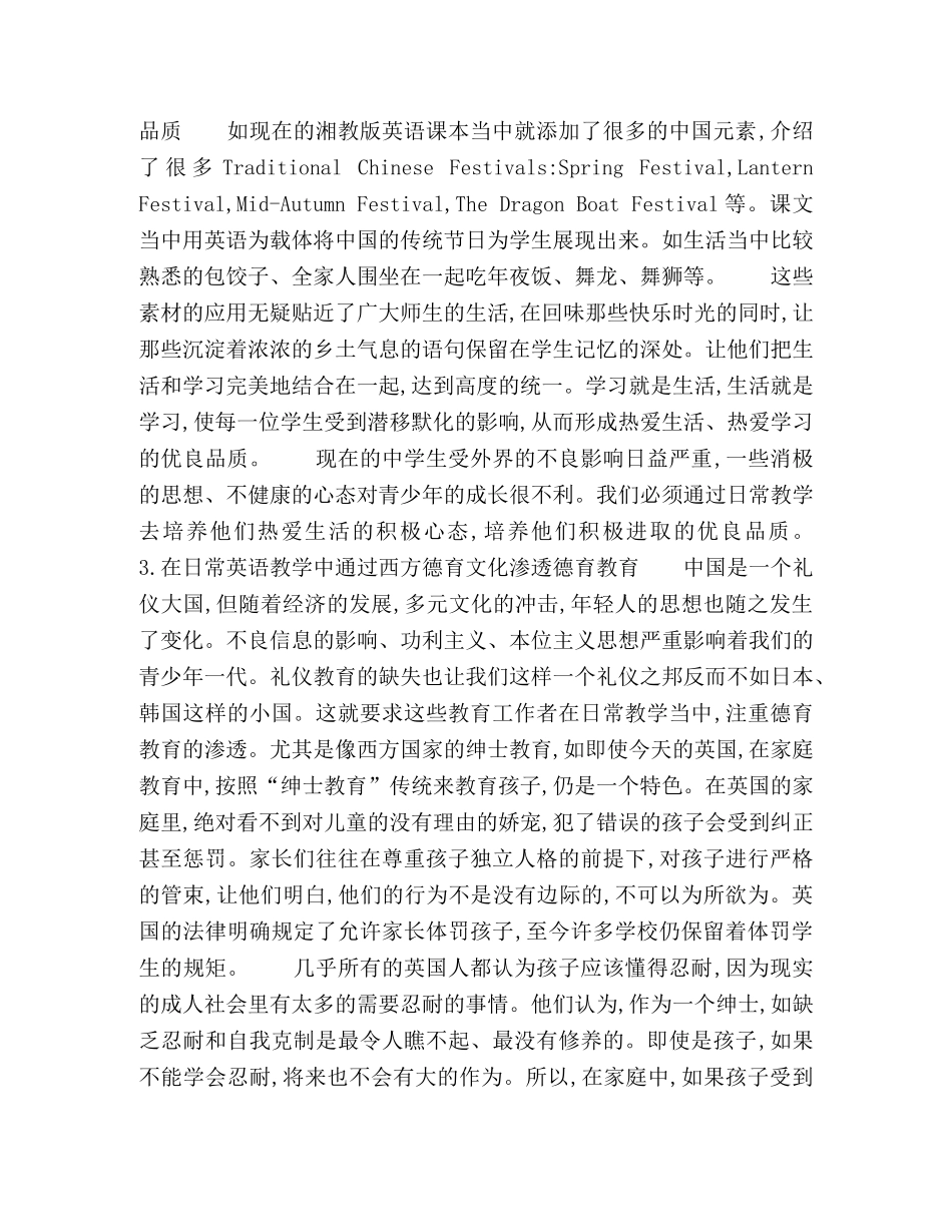 德育教育在英语教学中的渗透 _第2页