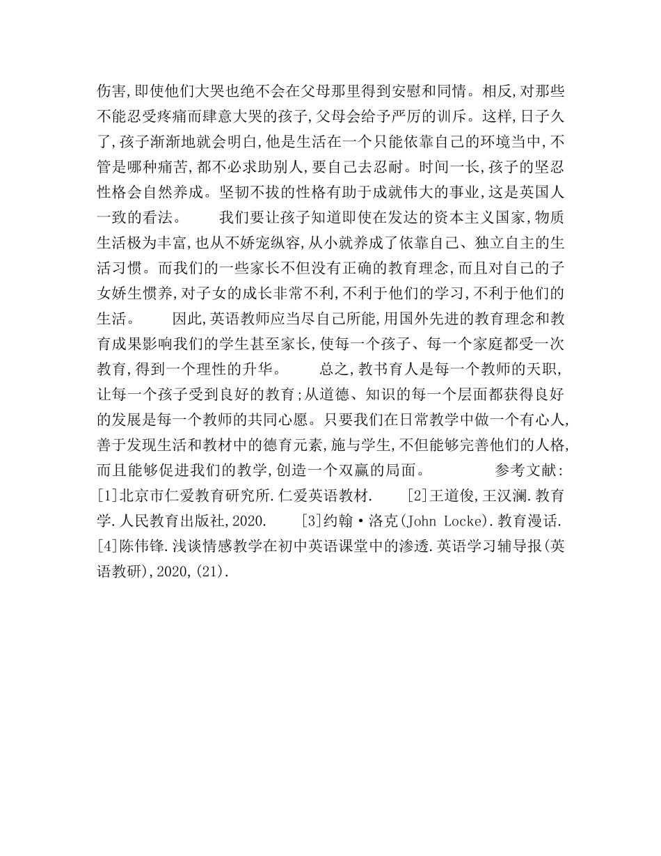 德育教育在英语教学中的渗透 _第3页