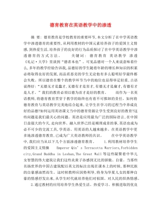 德育教育在英语教学中的渗透 