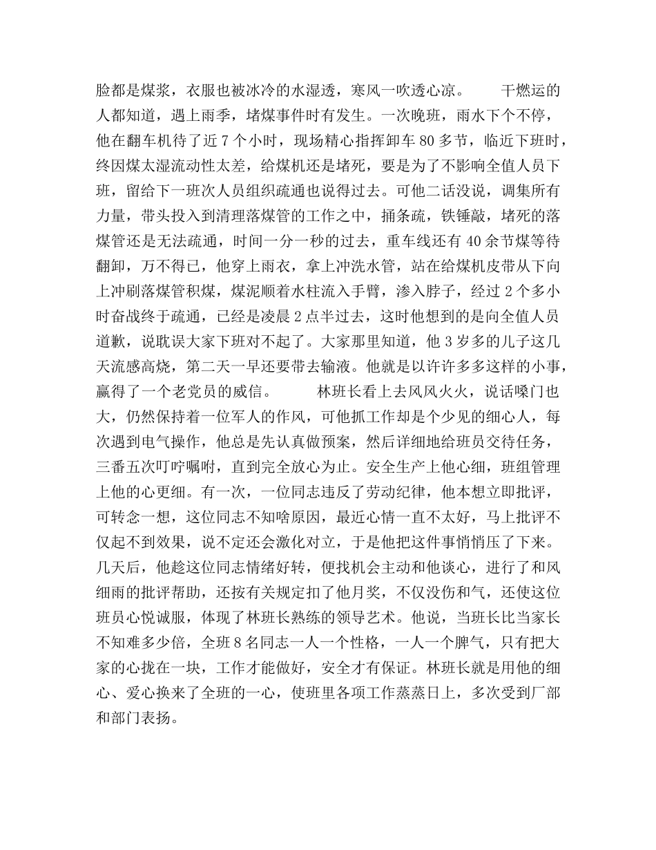 电力企业党员爱岗敬业演讲稿 _第2页