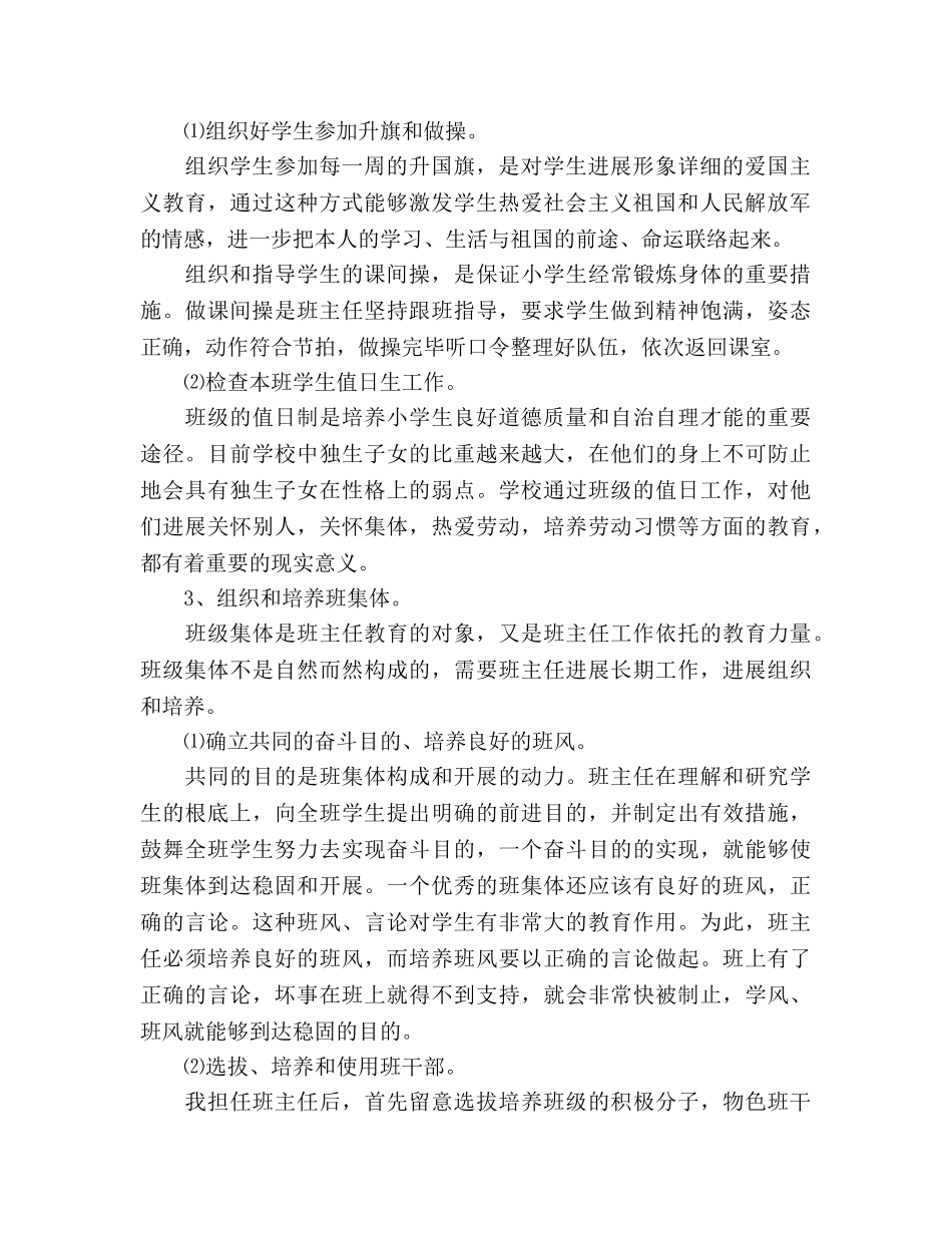 三年级班主任工作参考计划_8 _第2页