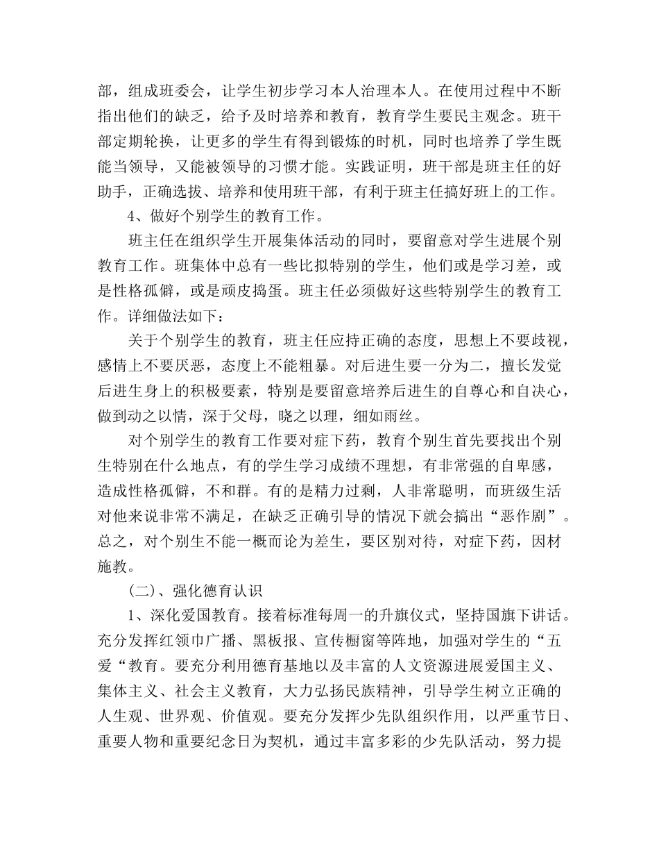三年级班主任工作参考计划_8 _第3页