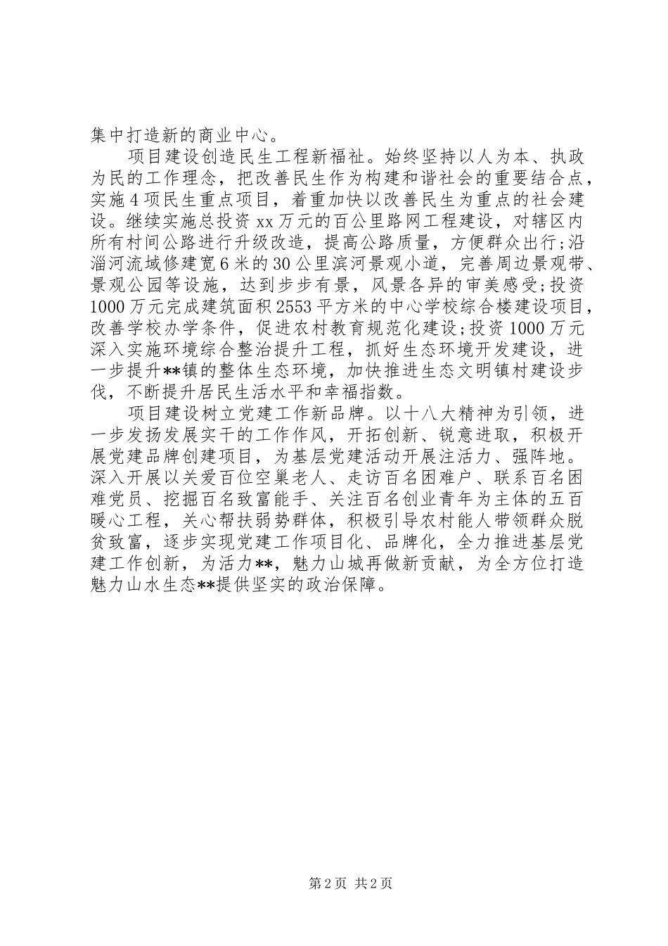乡镇项目建设工作总结_第2页