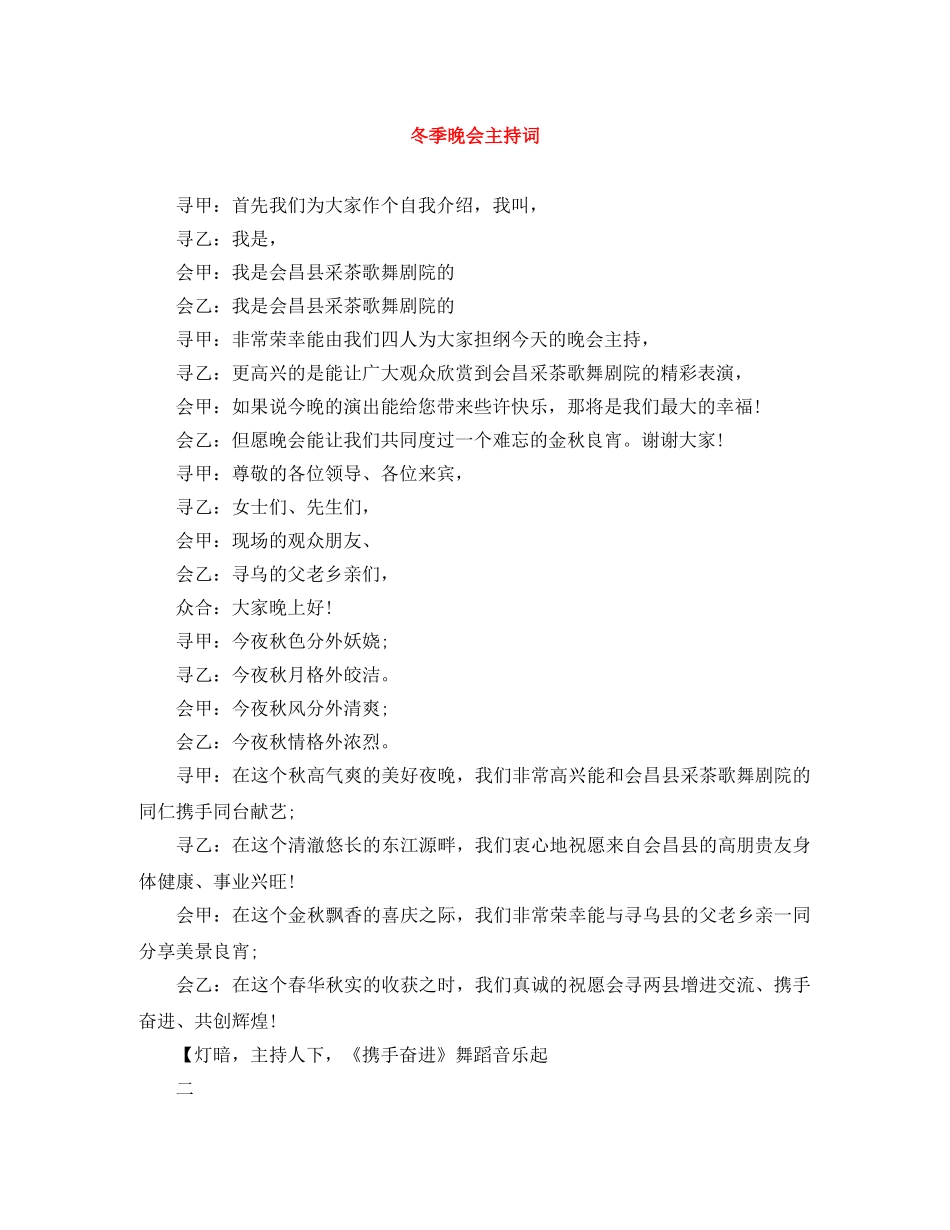 冬季晚会主持词 _第1页
