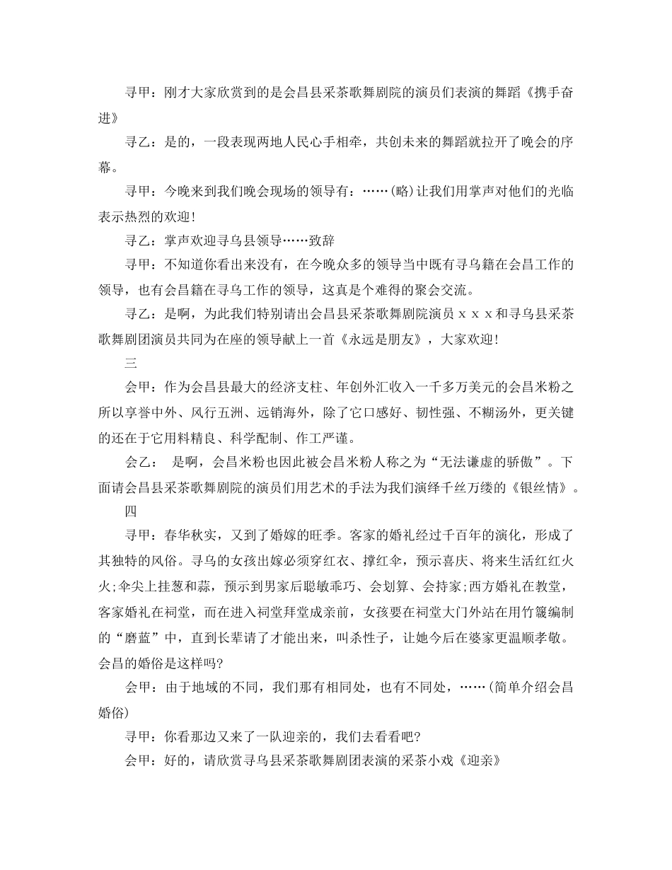 冬季晚会主持词 _第2页