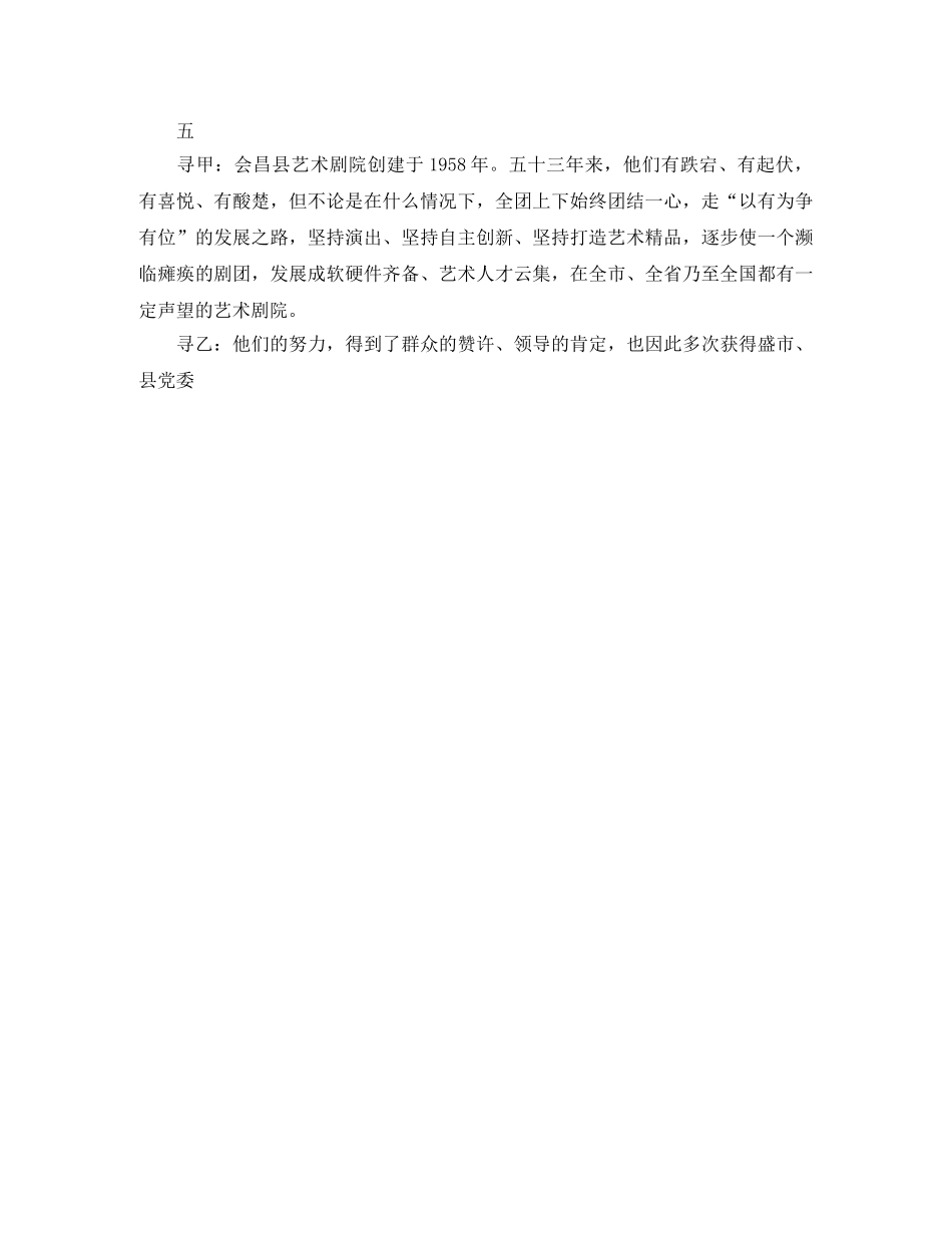 冬季晚会主持词 _第3页