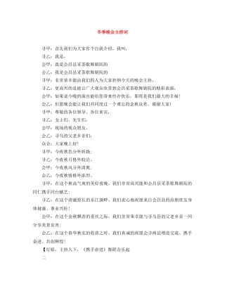 冬季晚会主持词 