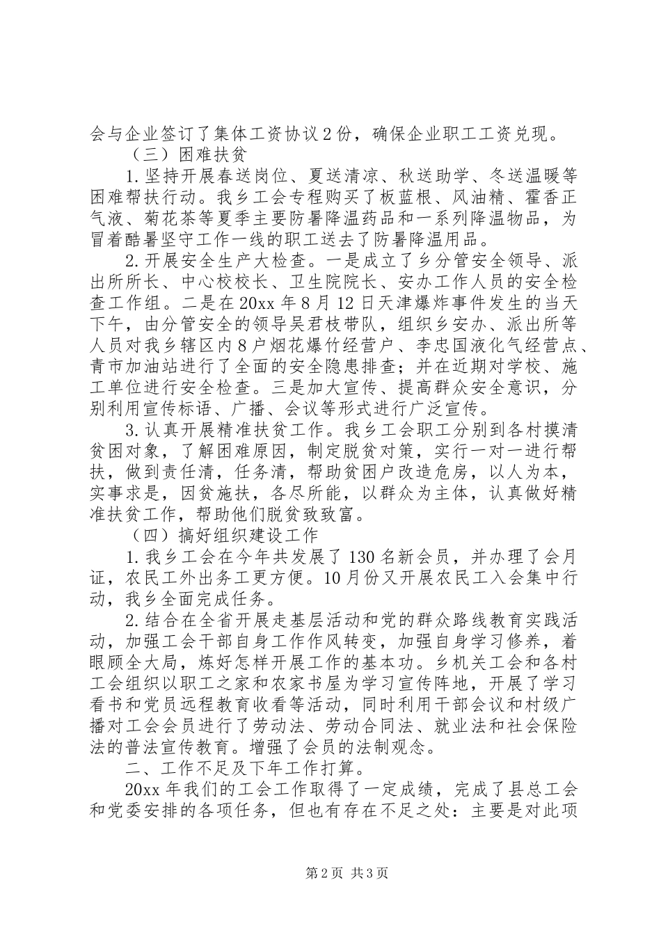 乡镇工会工作委员会年度工作总结_第2页