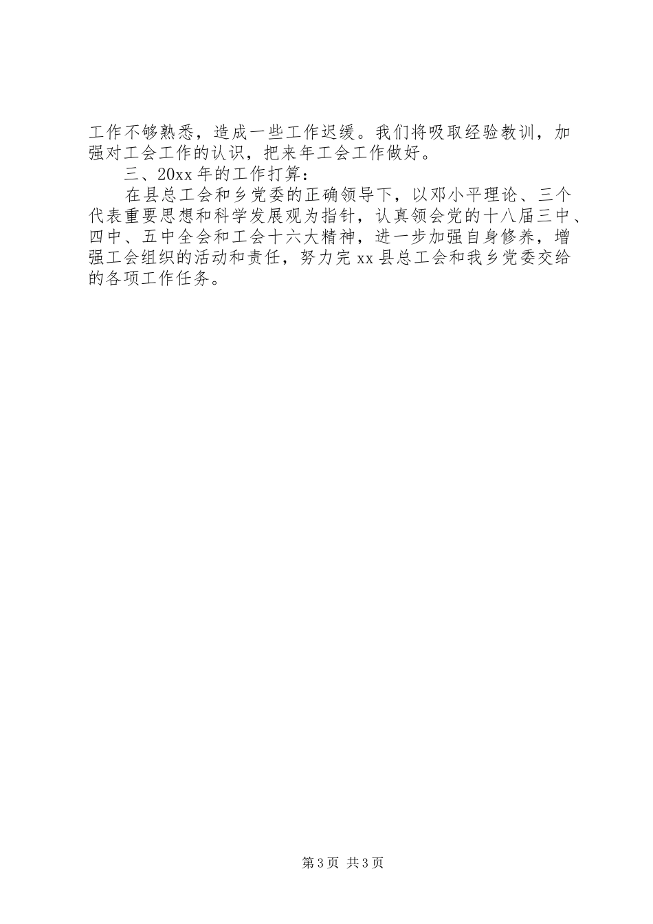 乡镇工会工作委员会年度工作总结_第3页