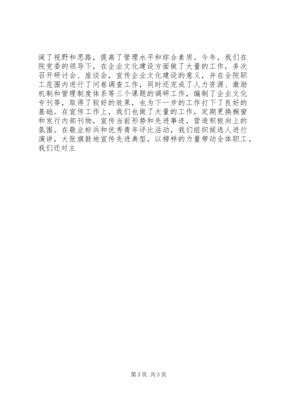 公司综合办上半年工作总结 (13)_第3页