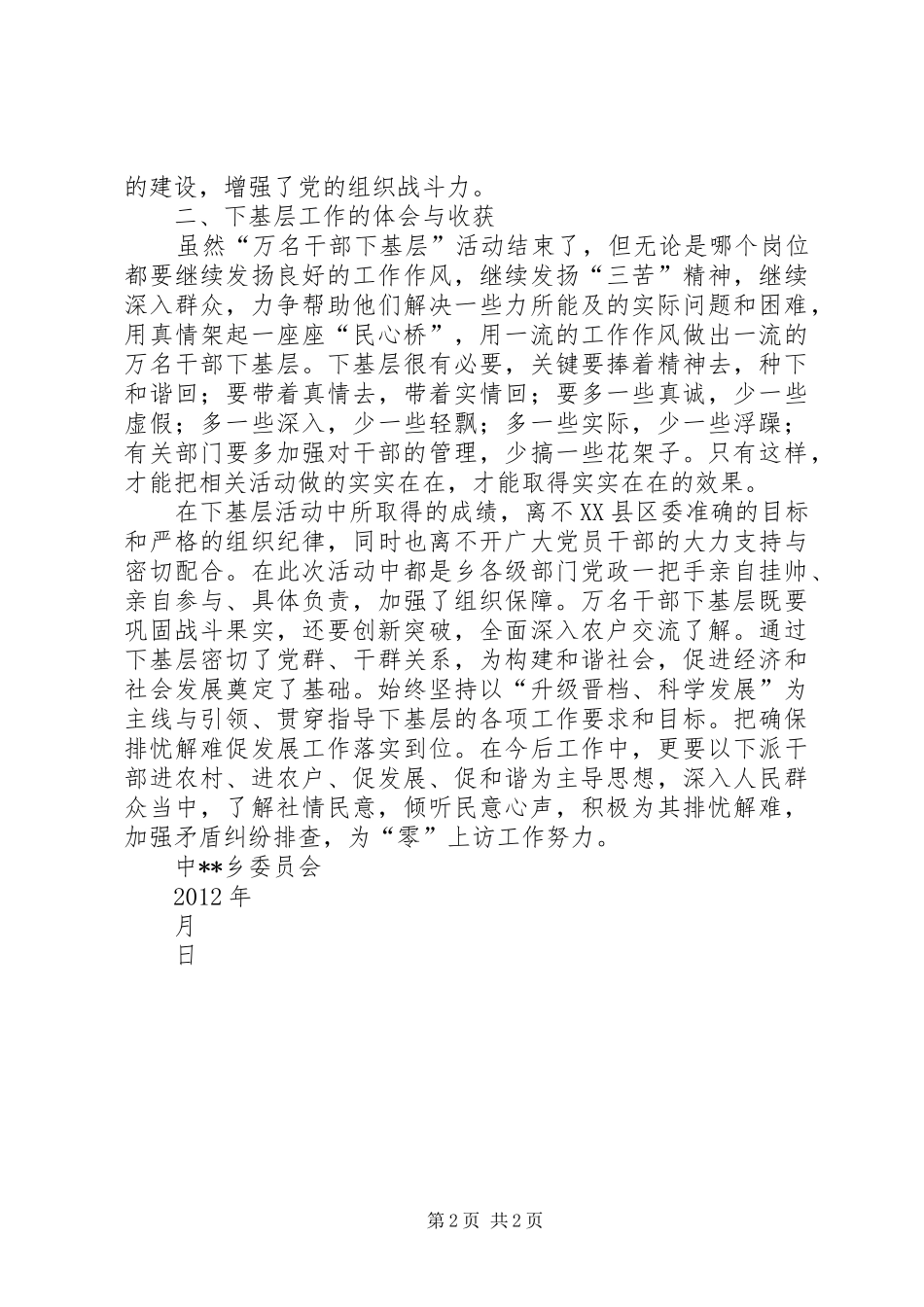 万名干部下基层工作总结_第2页