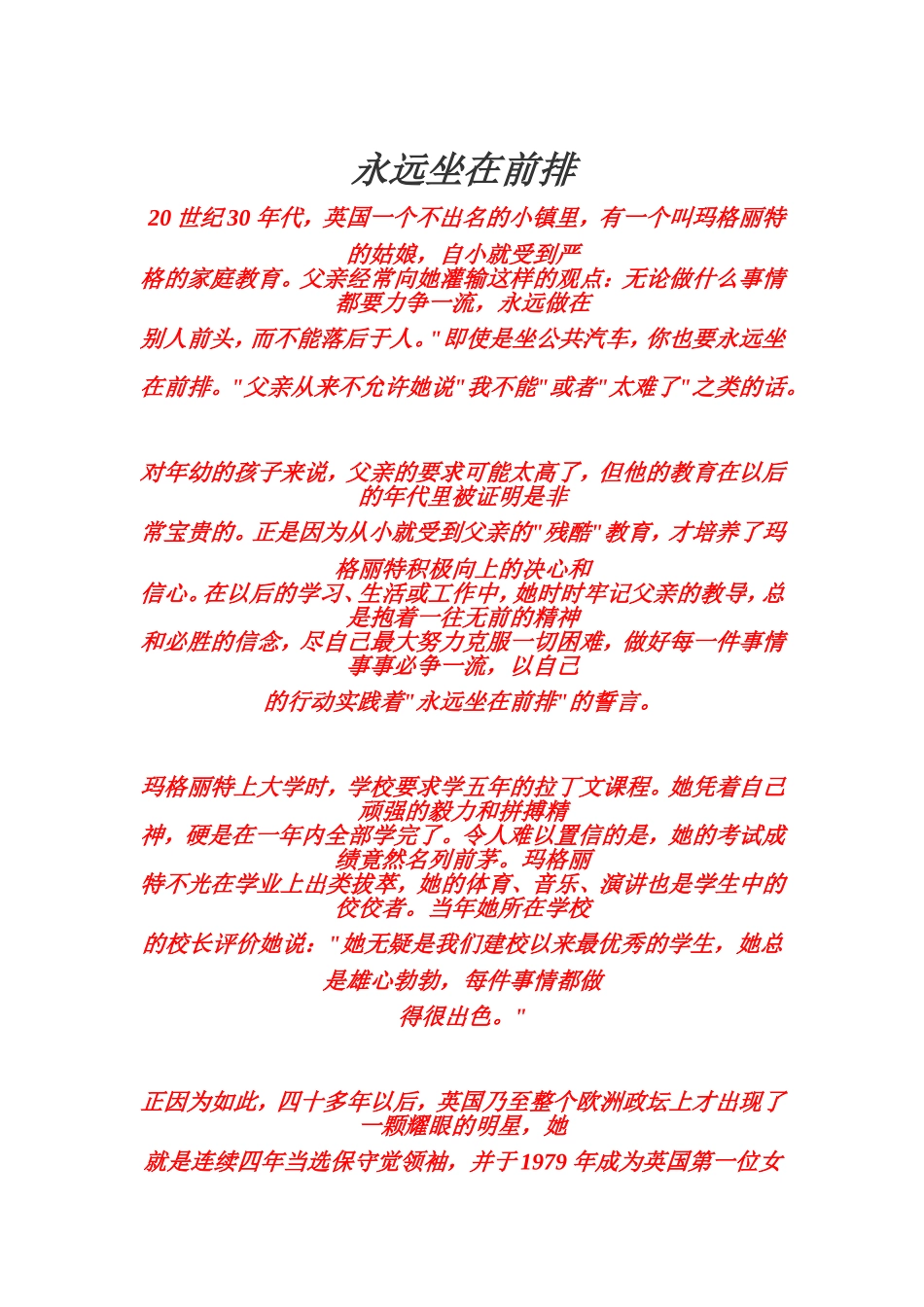 永远坐在前排_第1页
