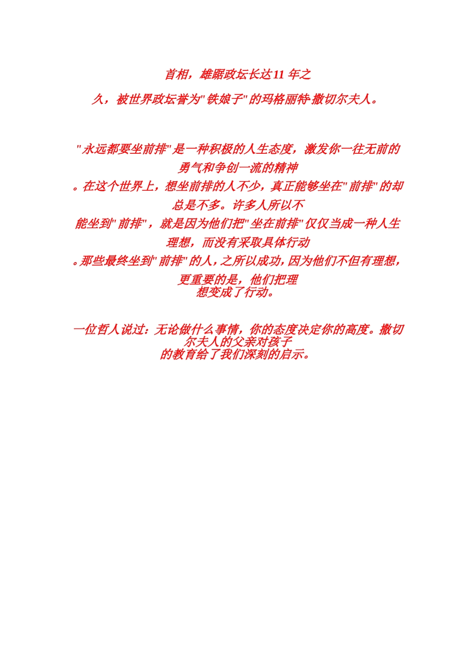 永远坐在前排_第2页