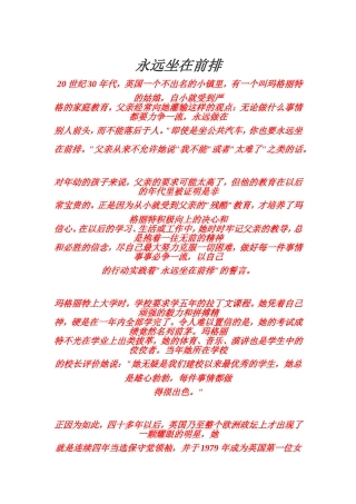 永远坐在前排