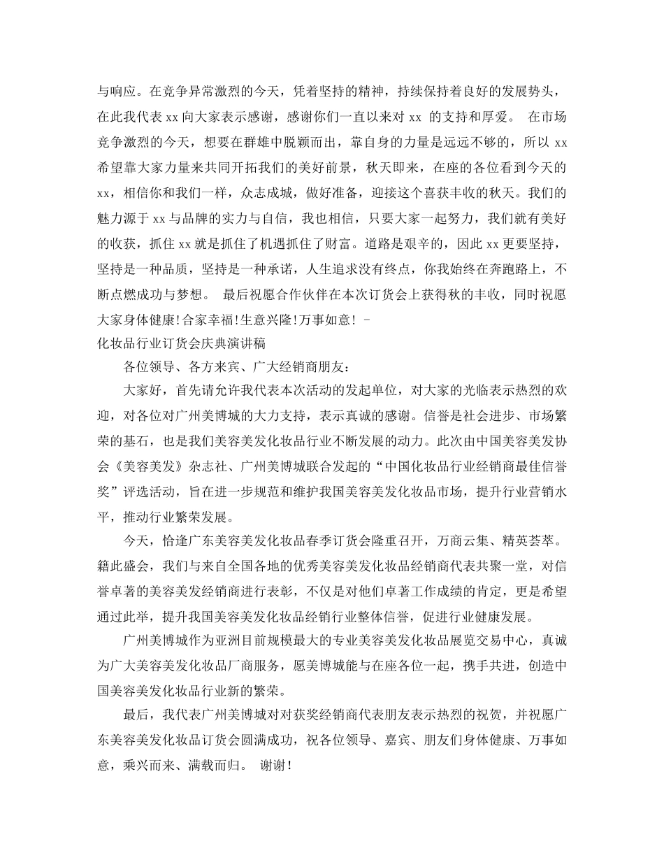 订货会演讲稿3篇 _第2页