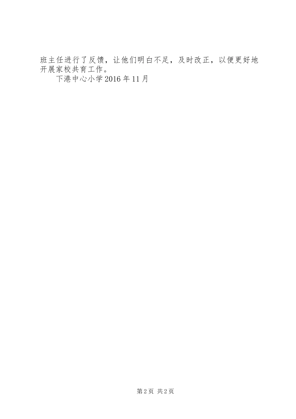下港中心小学家校共育工作总结_第2页