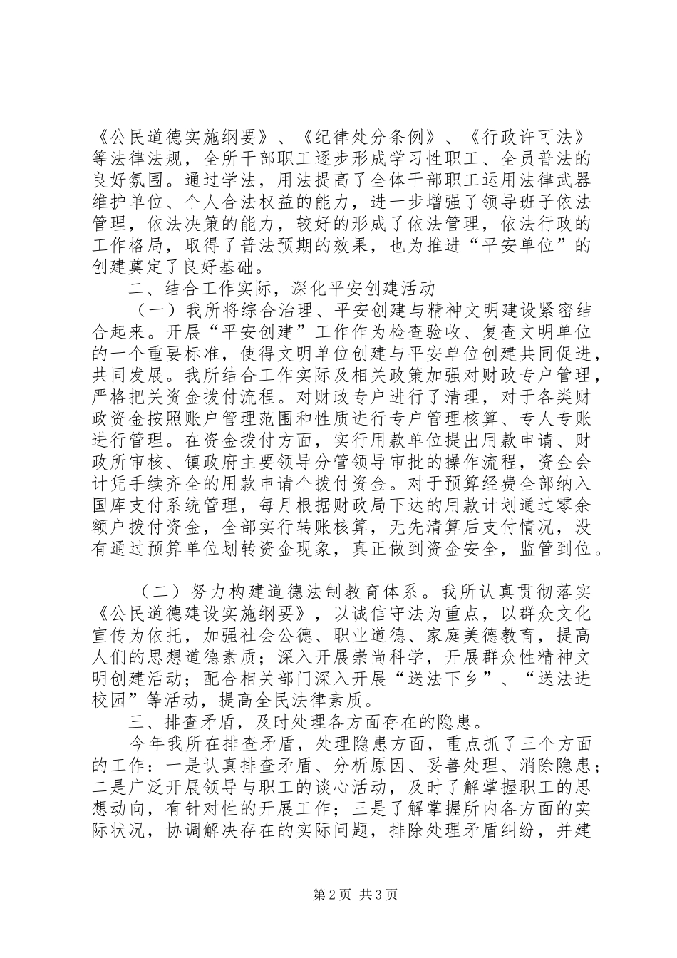乡镇财政所平安创建工作总结_第2页