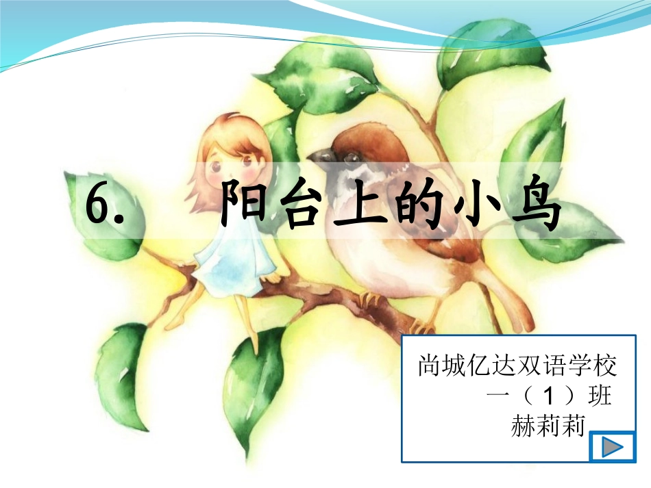 6阳台上的小鸟 (2)_第1页
