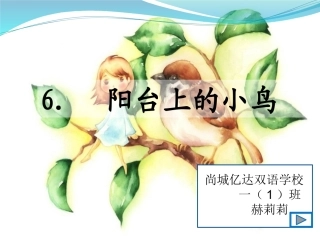 6阳台上的小鸟 (2)