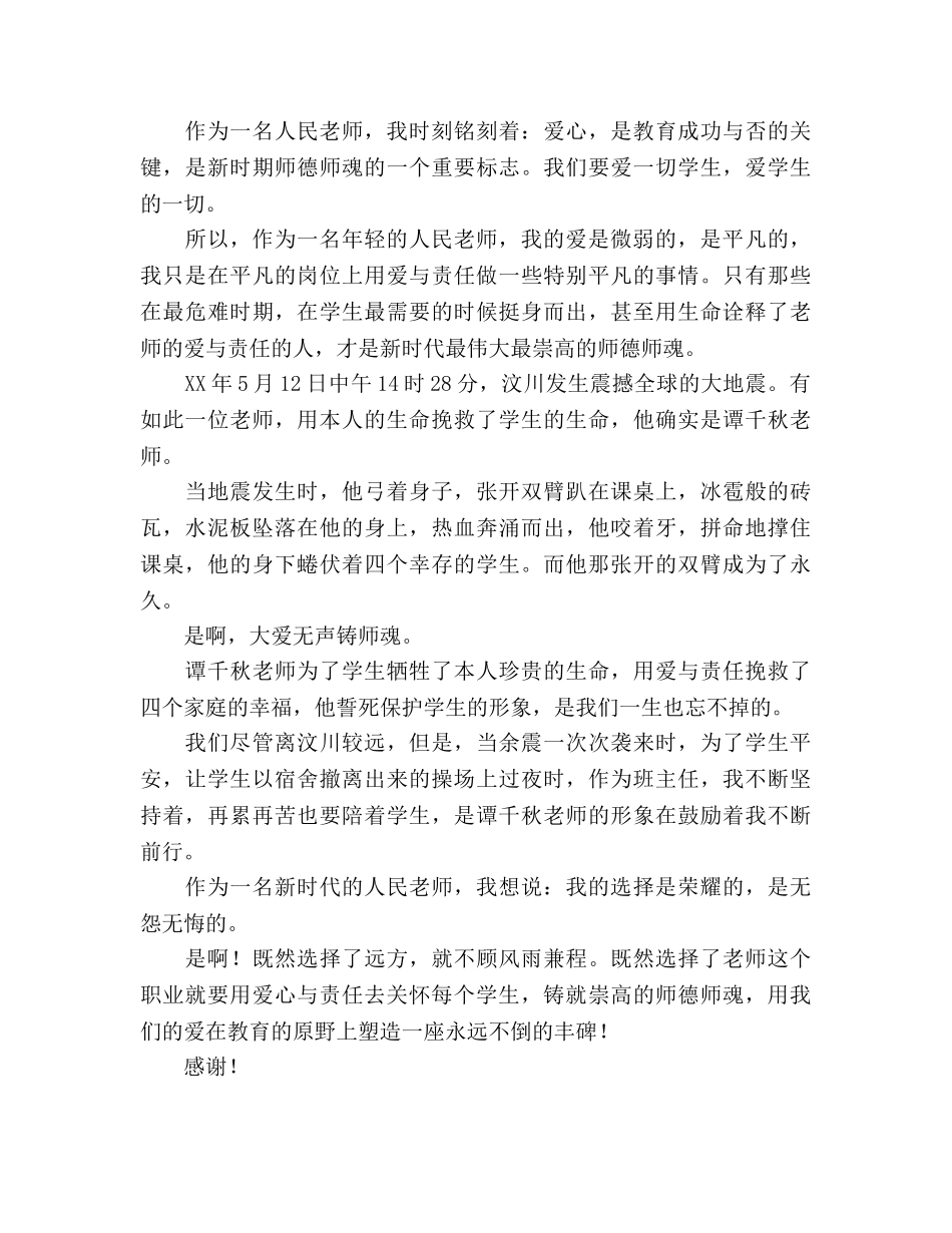 师德师风用心爱学生，用爱铸师魂参考演讲稿 _第2页