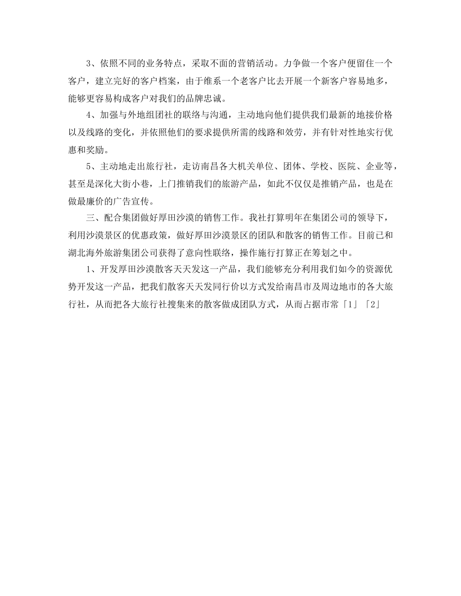 旅行社营销工作参考计划书 _第2页