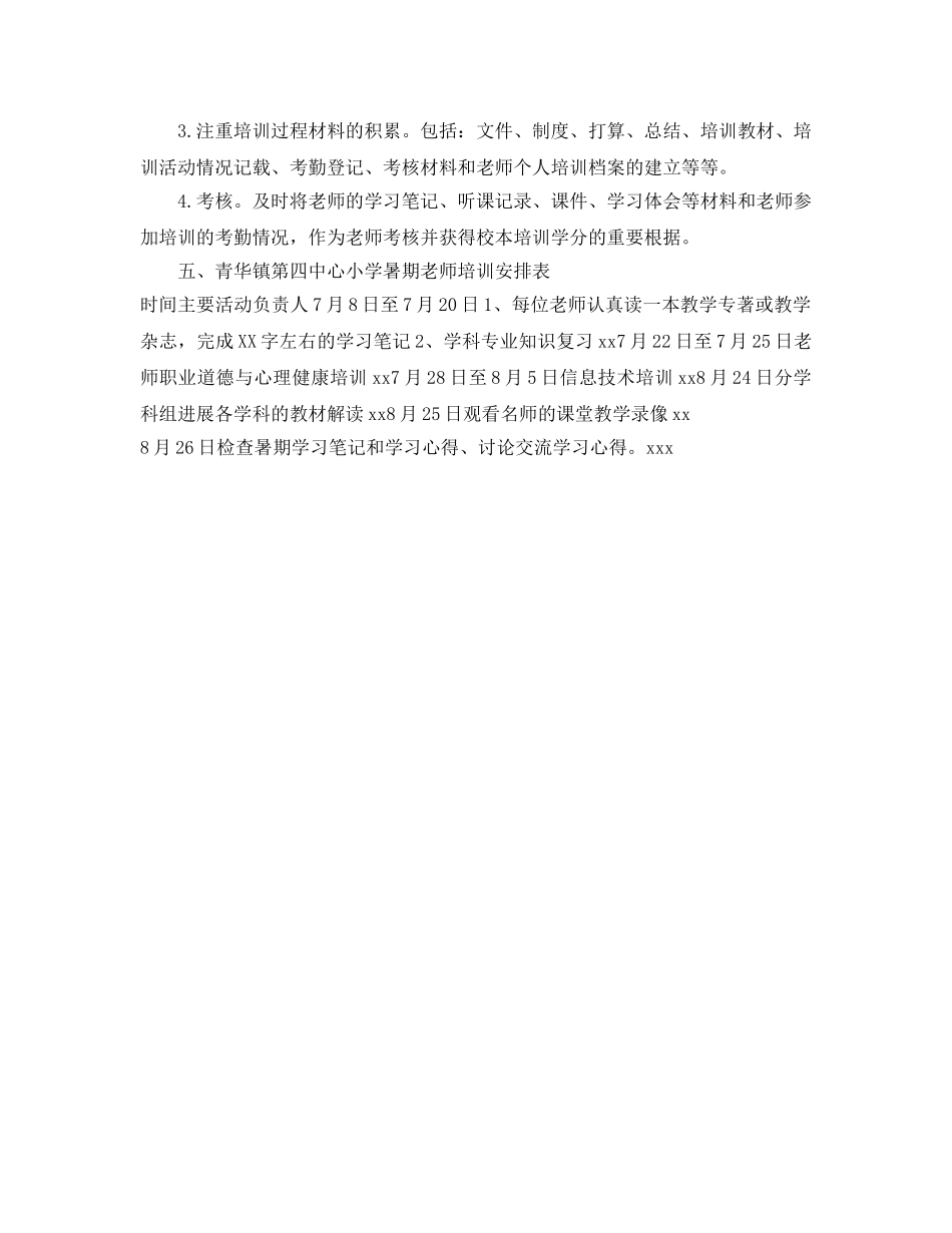 暑假小学校本培训参考计划范文 _第2页