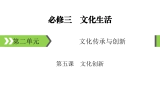 必修3第5课
