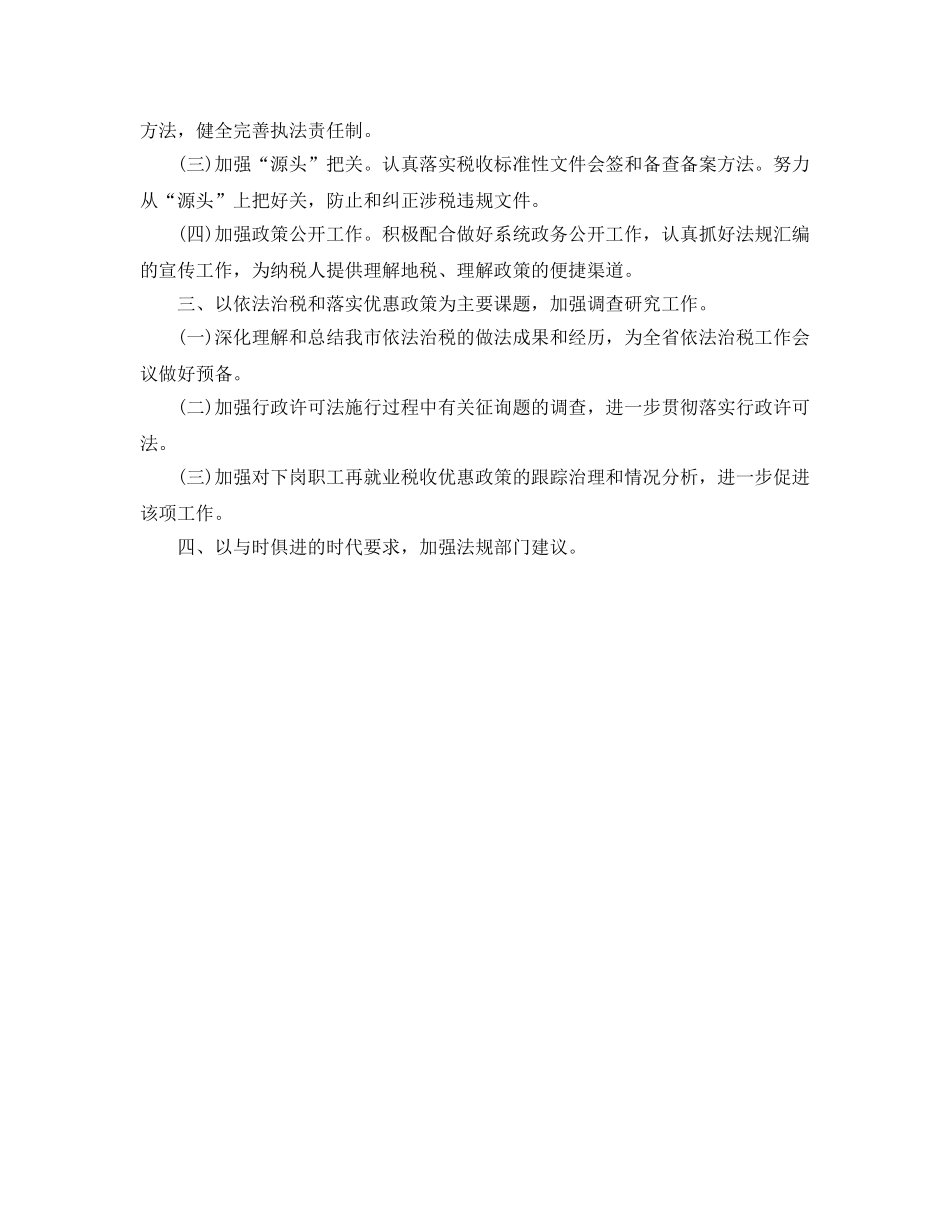 地税局行政执法工作参考计划 _第2页
