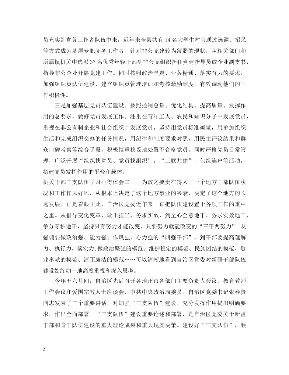 三支队伍学习心得体会范文（4篇） _第2页