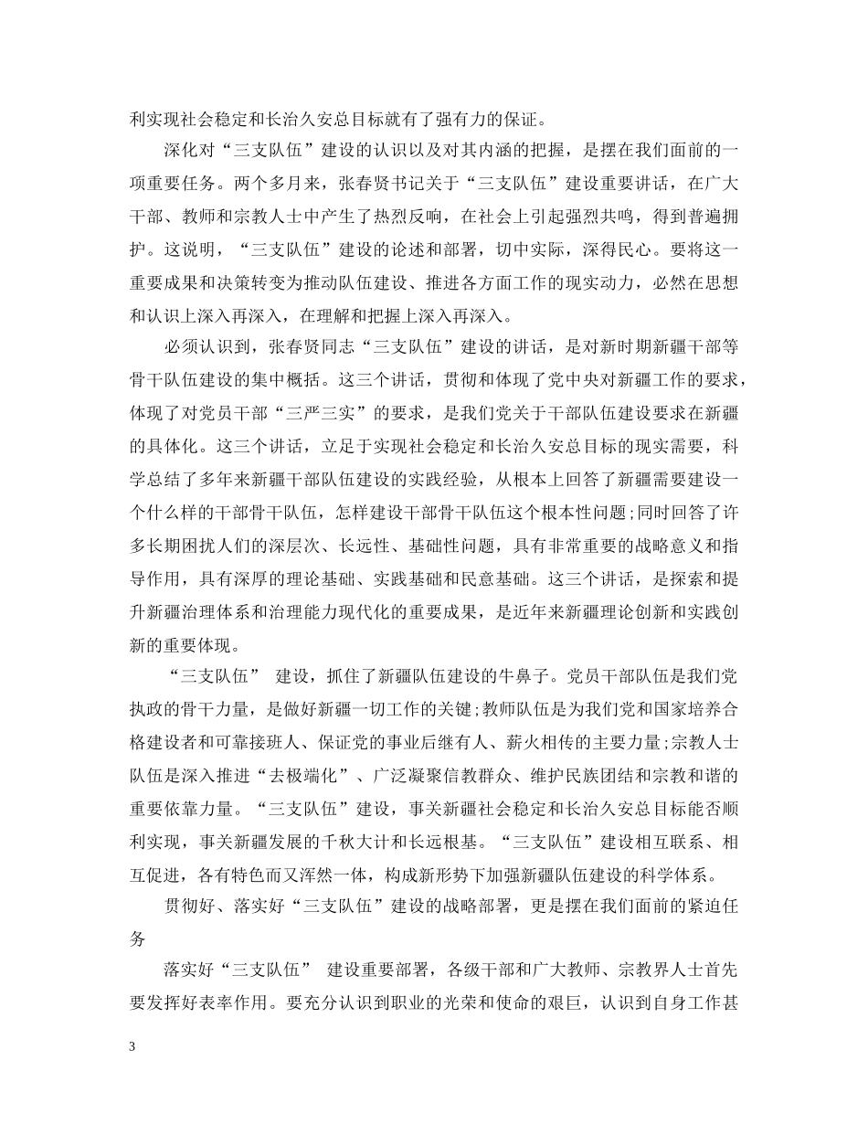 三支队伍学习心得体会范文（4篇） _第3页