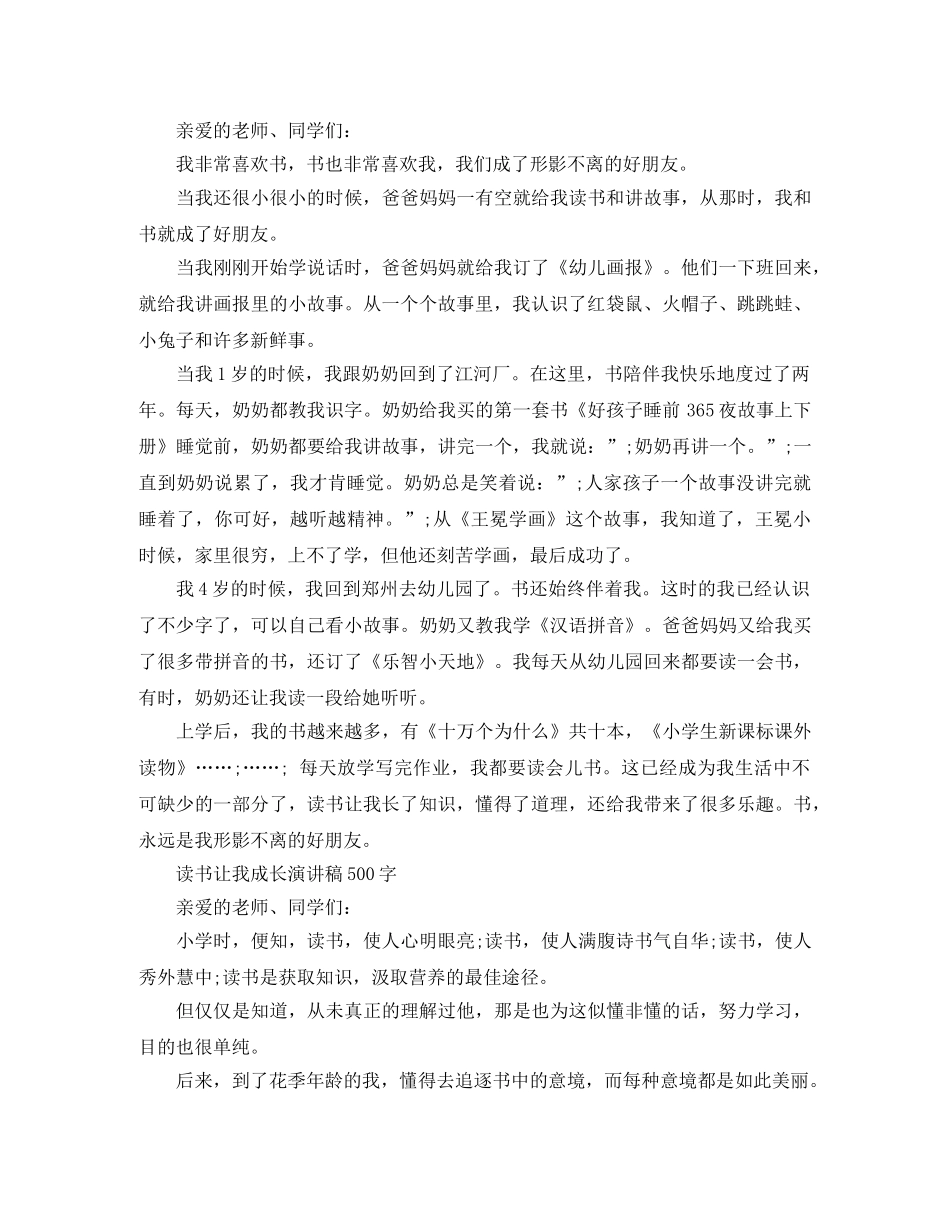 读书让我成长演讲稿 _第2页