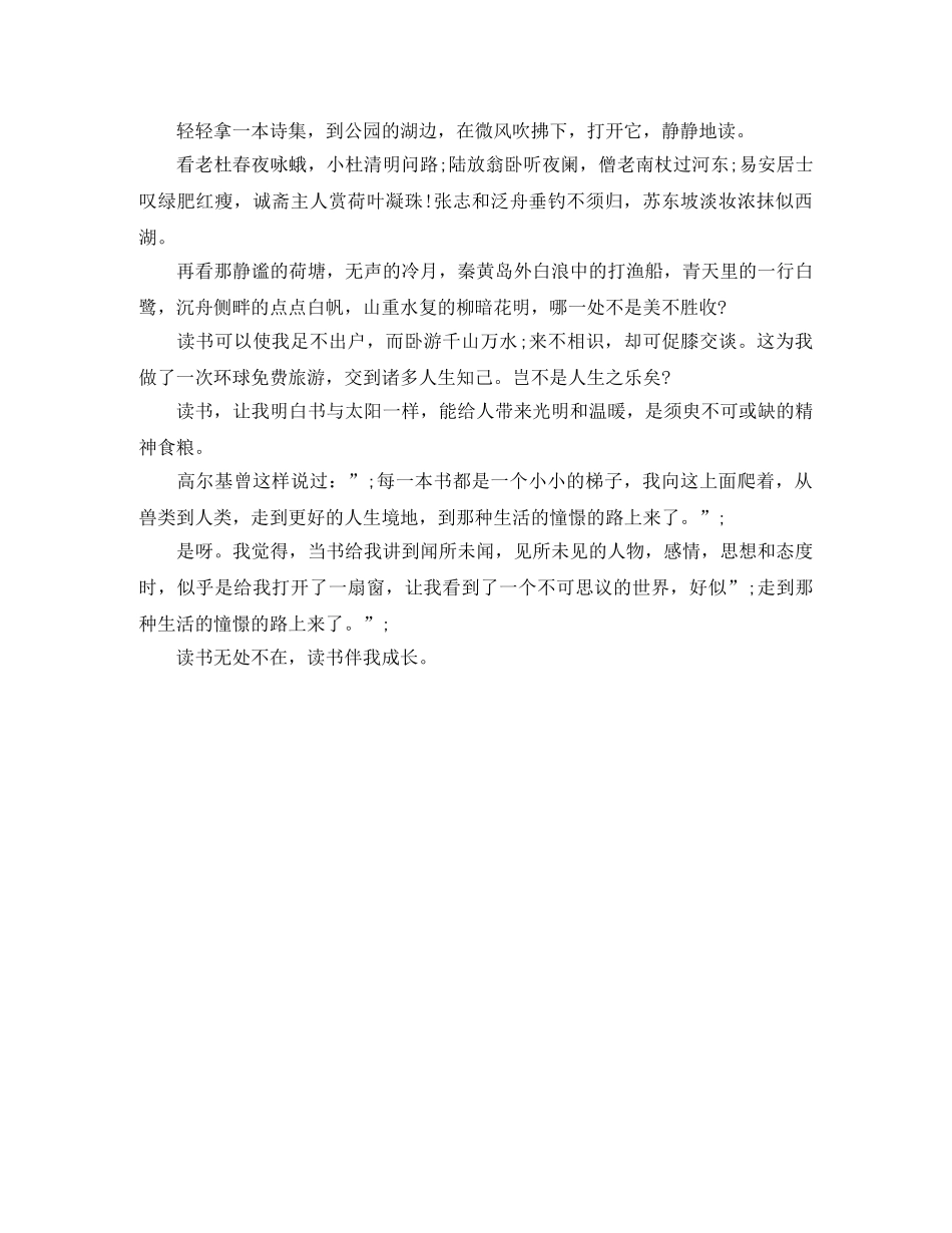 读书让我成长演讲稿 _第3页