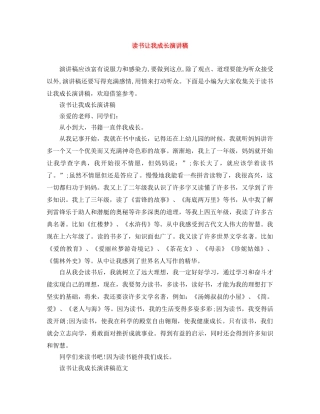 读书让我成长演讲稿 