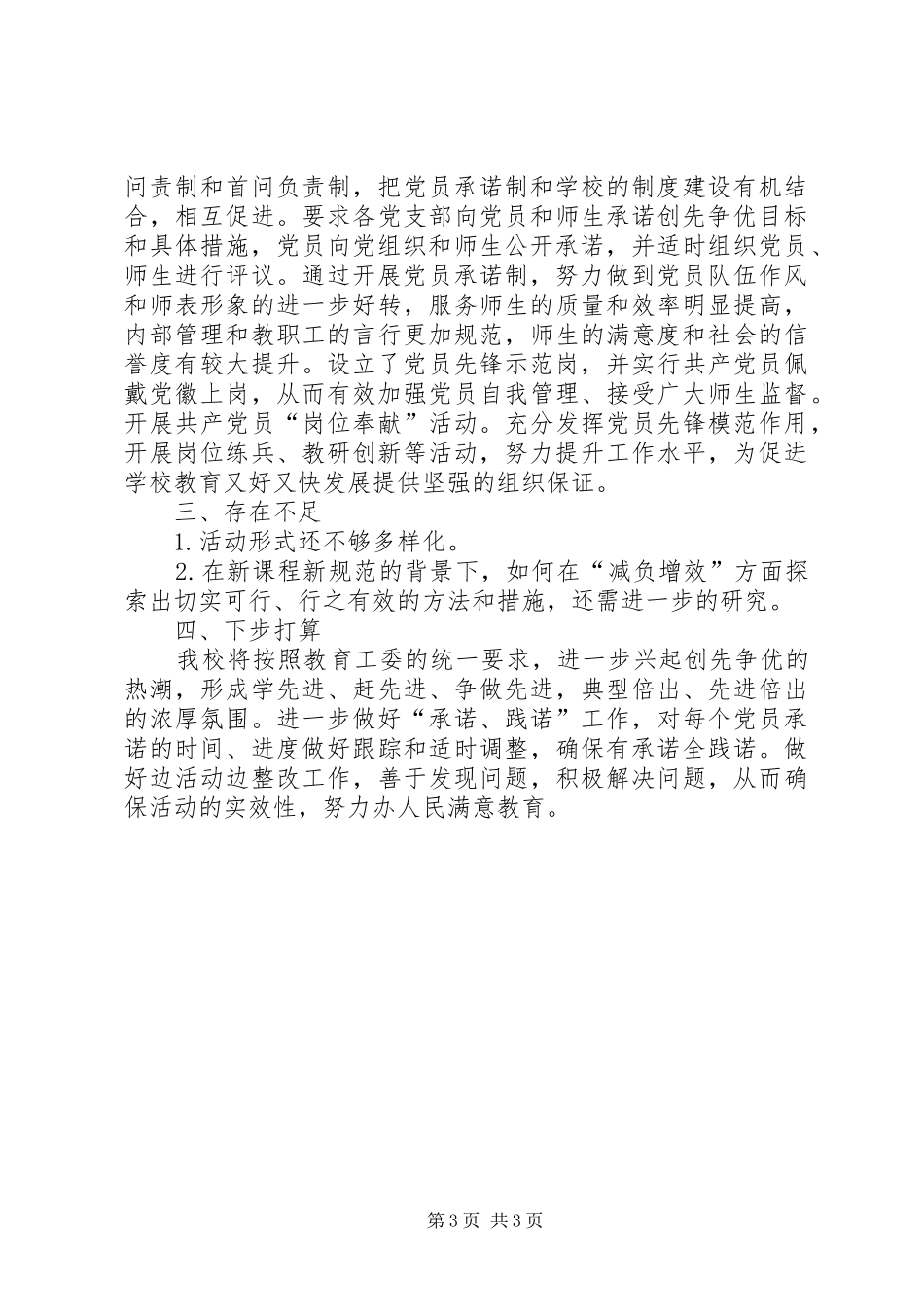中学开展创先争优情况总结报告_第3页