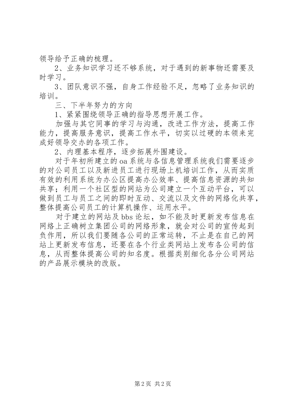 公司信息中心工作总结_第2页