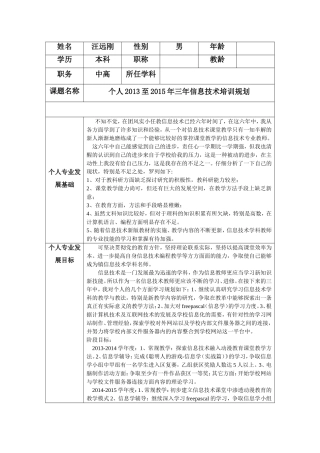 汪远刚培训规划