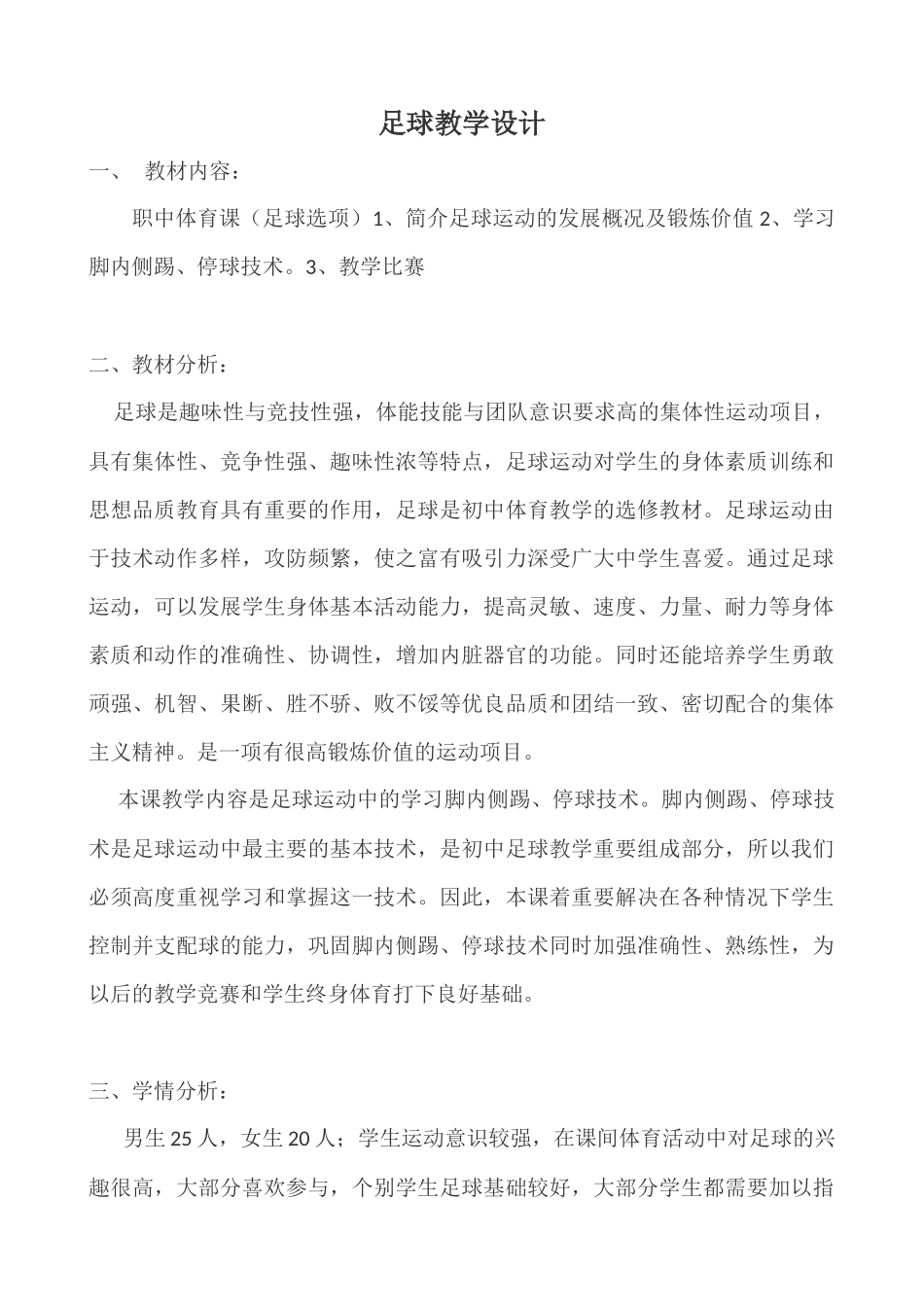 足球教学设计_第1页