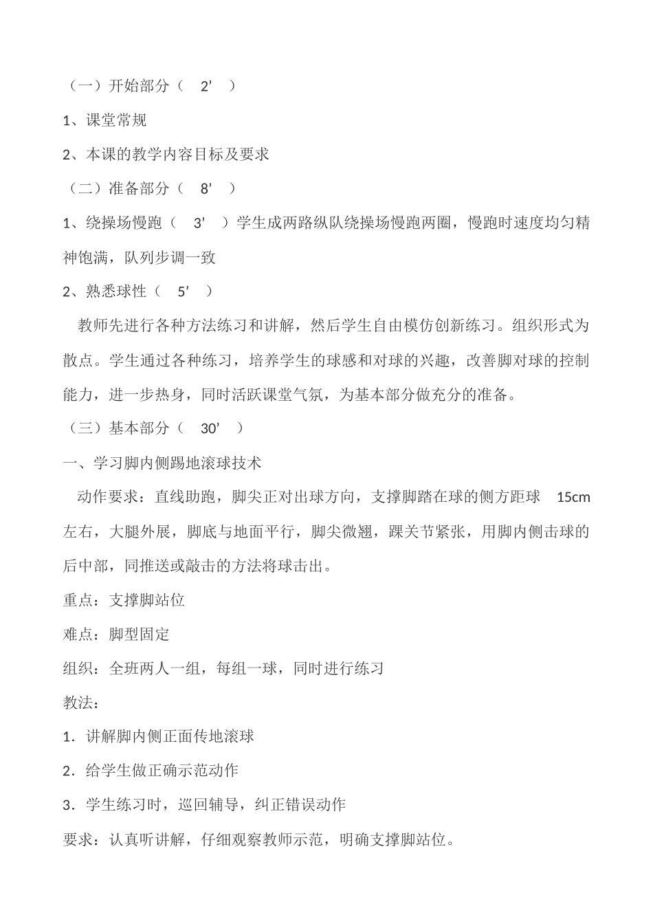 足球教学设计_第3页