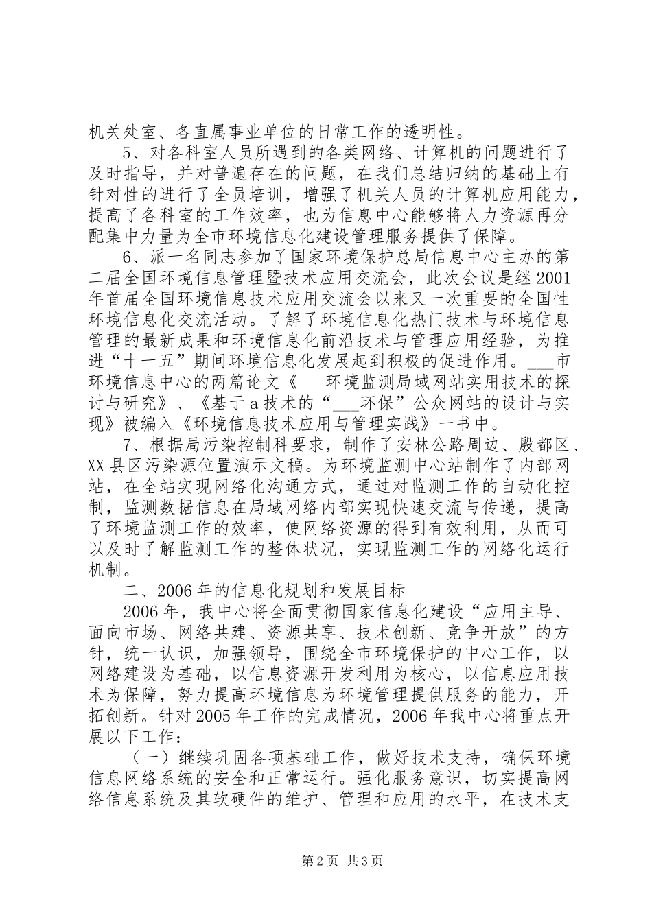 信息化工作总结及工作目标_第2页