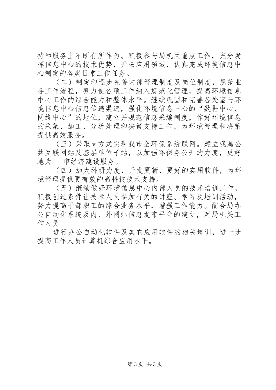 信息化工作总结及工作目标_第3页