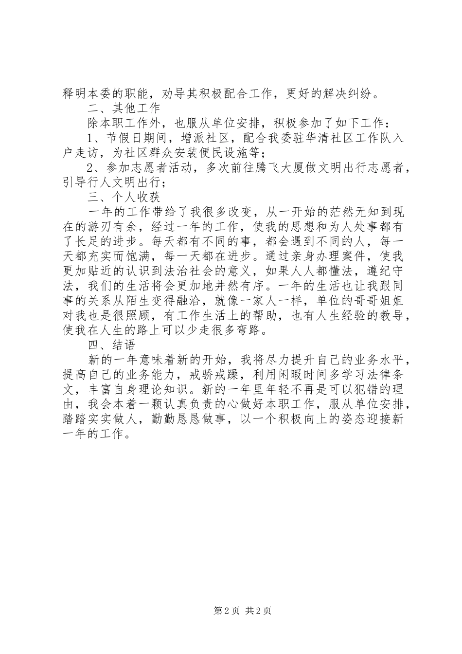 仲裁委办案秘书个人工作总结_第2页