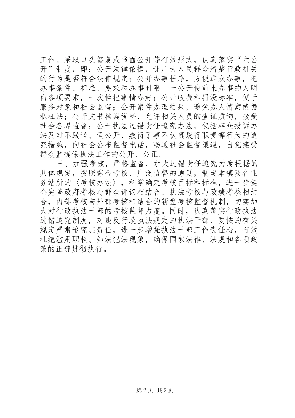 乡镇行政执法工作总结_第2页