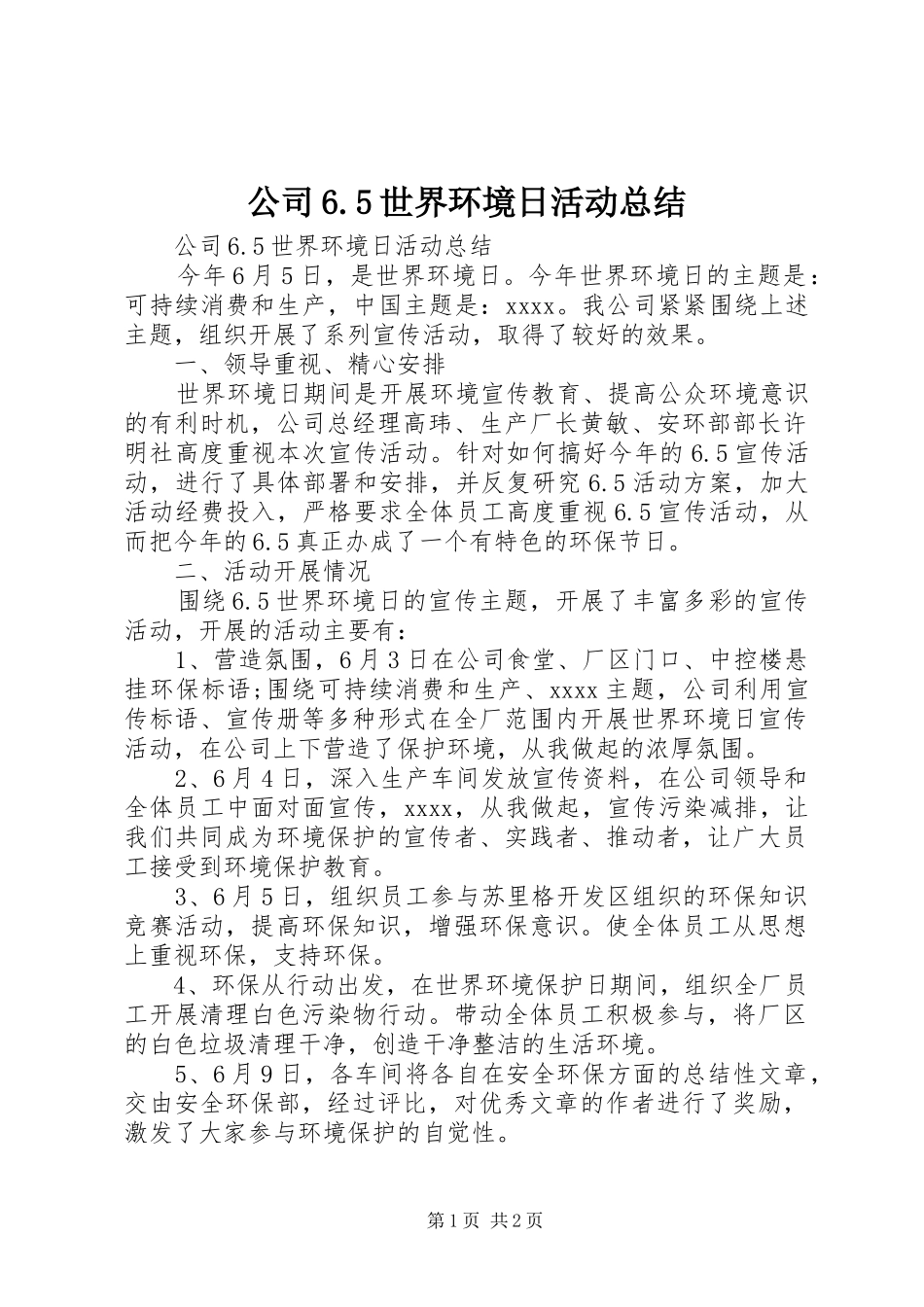 公司6.5世界环境日活动总结_第1页
