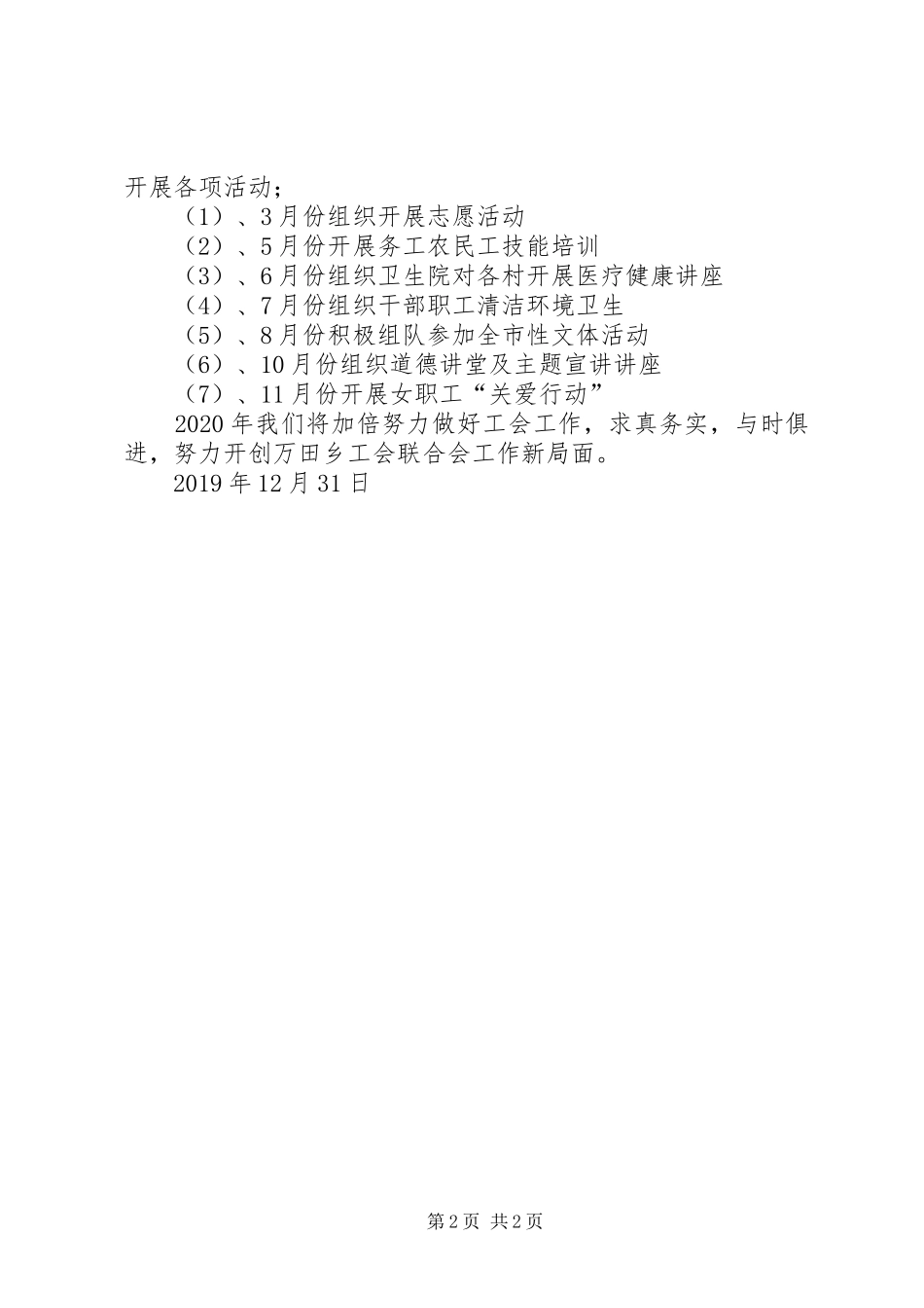 乡工会联合会工作总结_第2页