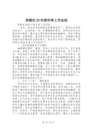 供销社XX年度年终工作总结