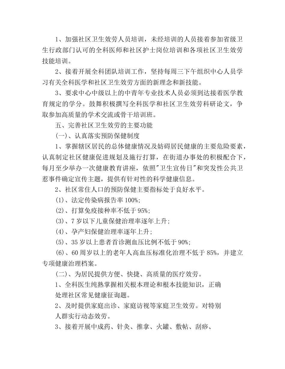 社区卫生工作参考计划 (2) _第2页