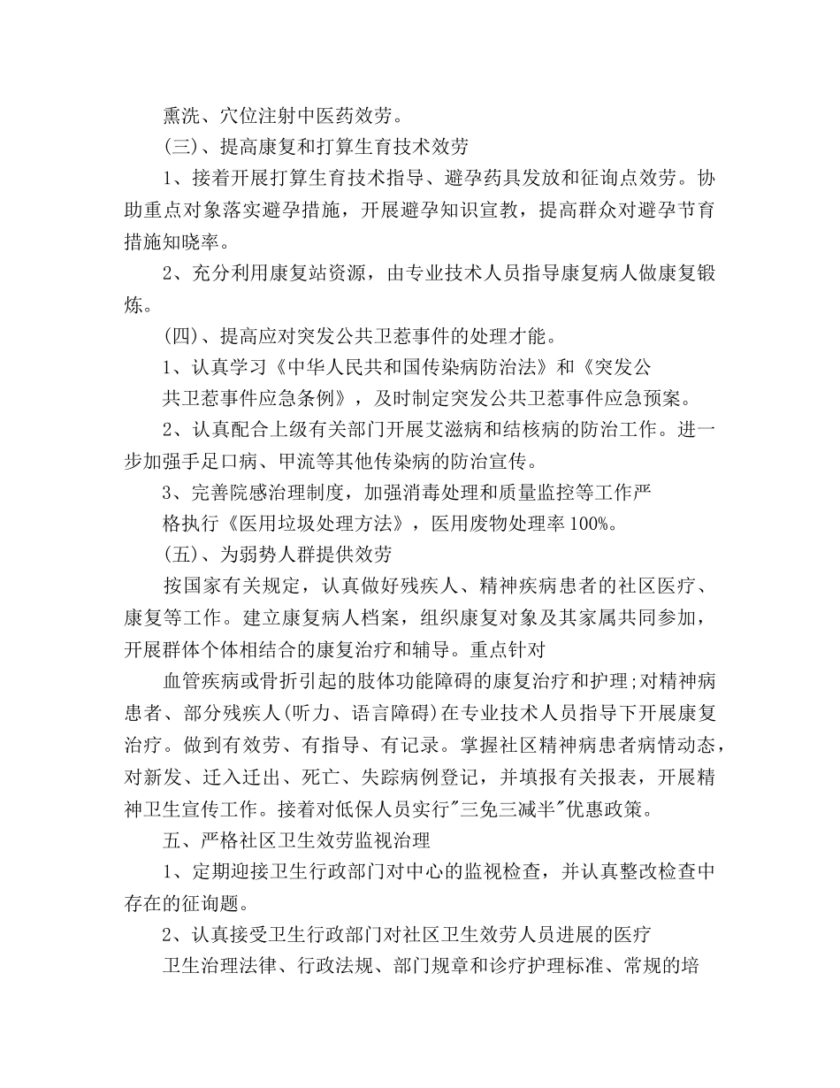 社区卫生工作参考计划 (2) _第3页